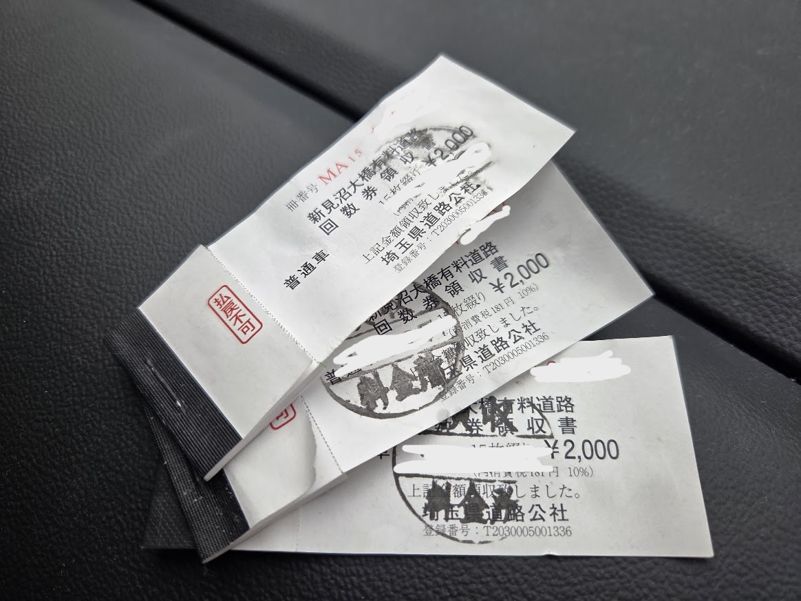 回数券