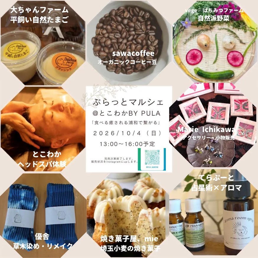 ぷらっとマルシェ