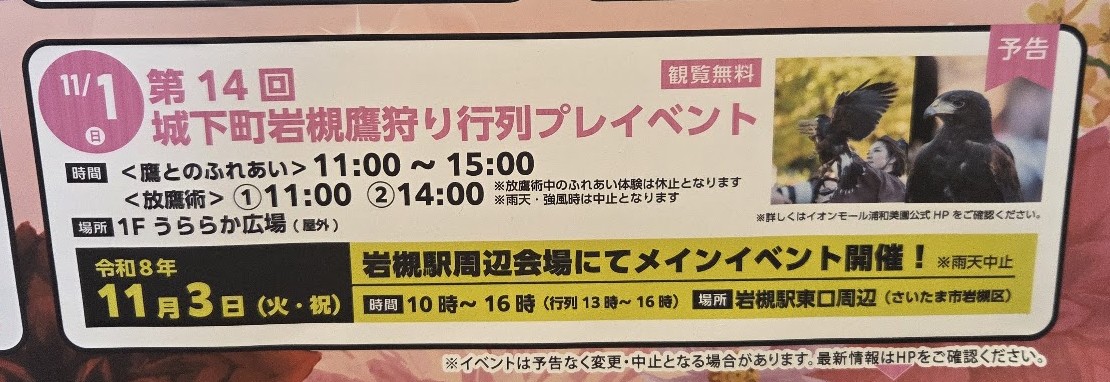 鷹狩プレイベント