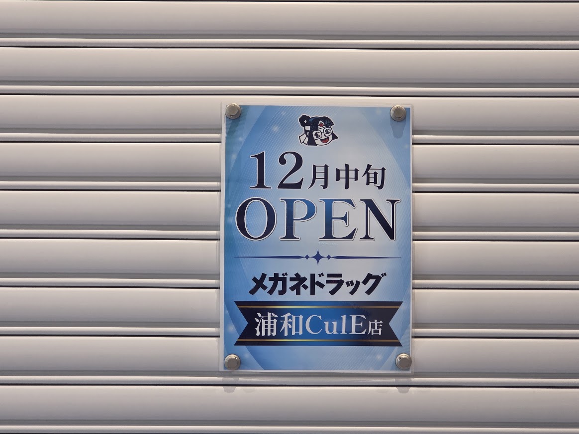 メガネドラッグ 6