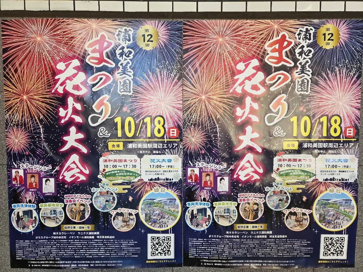浦和美園まつり