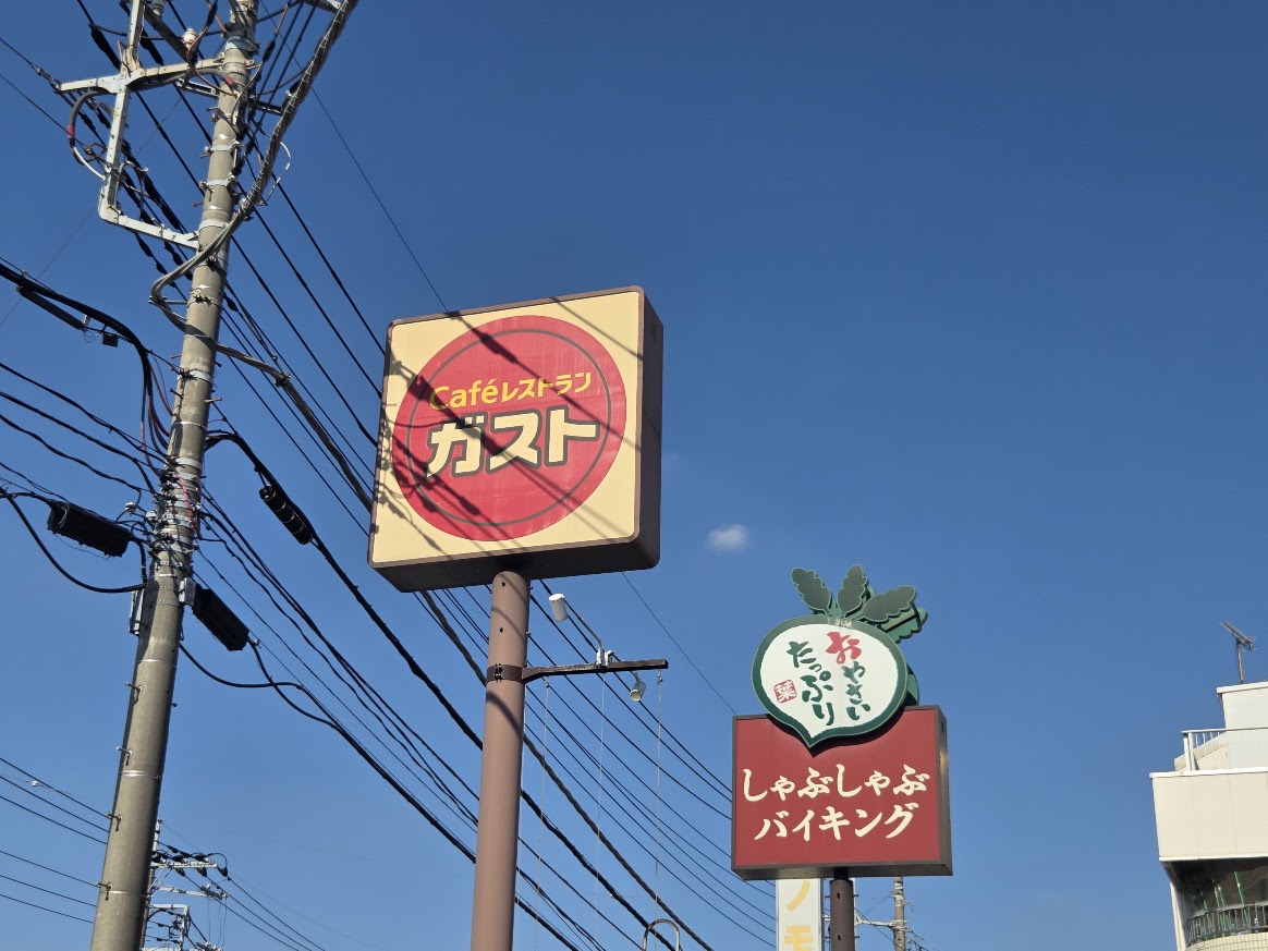 ガスト　東川口