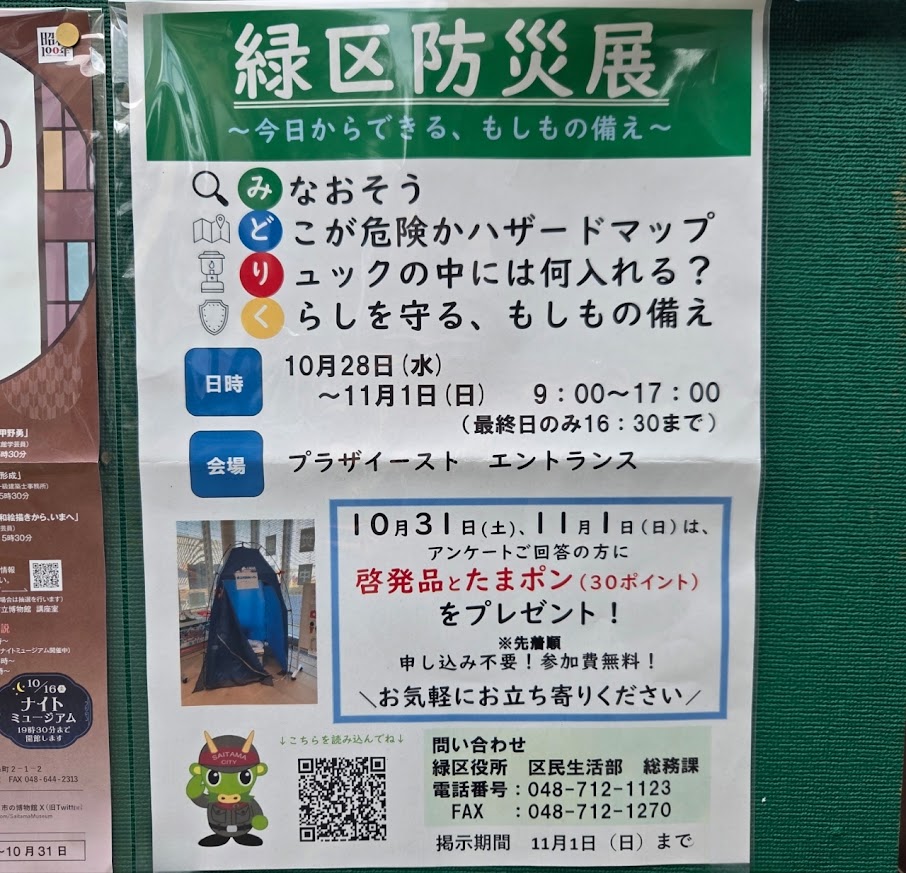 緑区防災展
