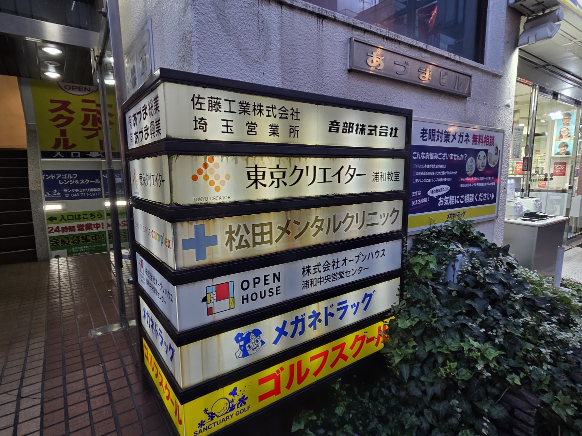 メガネドラッグ　2