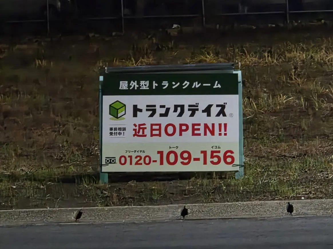 トランクデイズ　原山　2